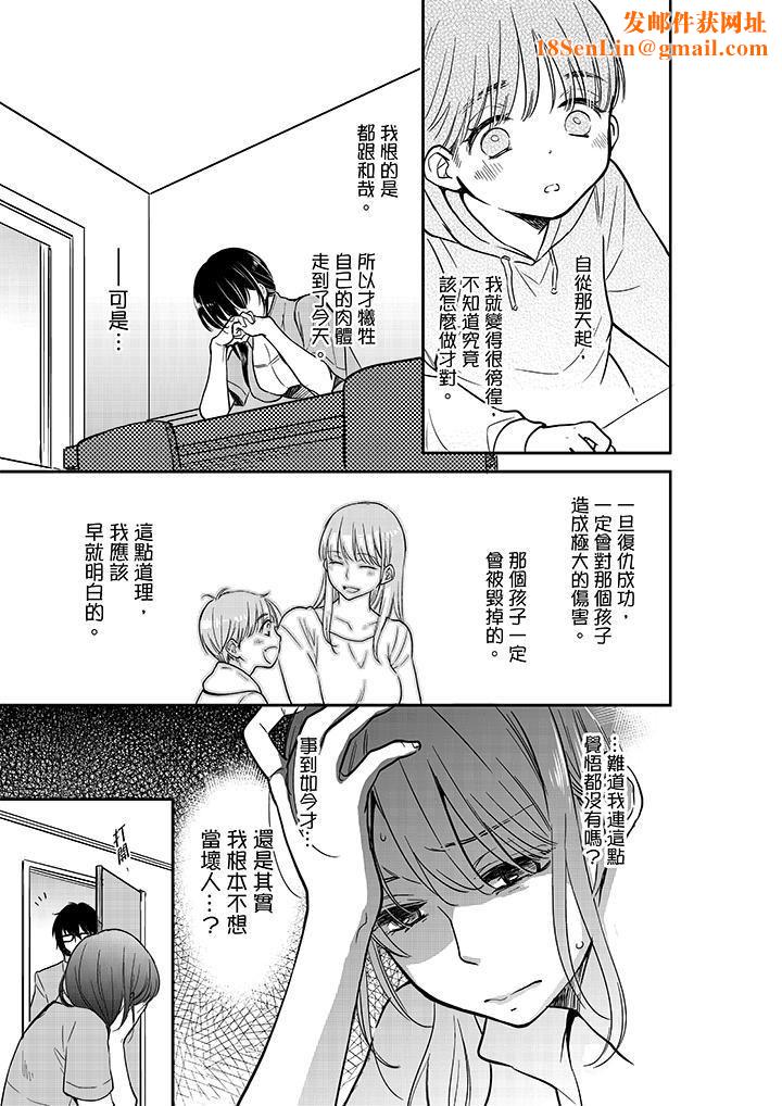 妳的丈夫，被我睡了。第20话