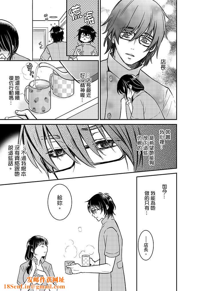 妳的丈夫，被我睡了。第20话