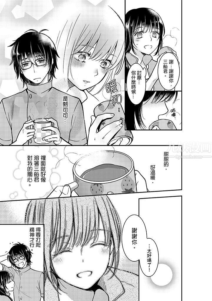 妳的丈夫，被我睡了。第20话