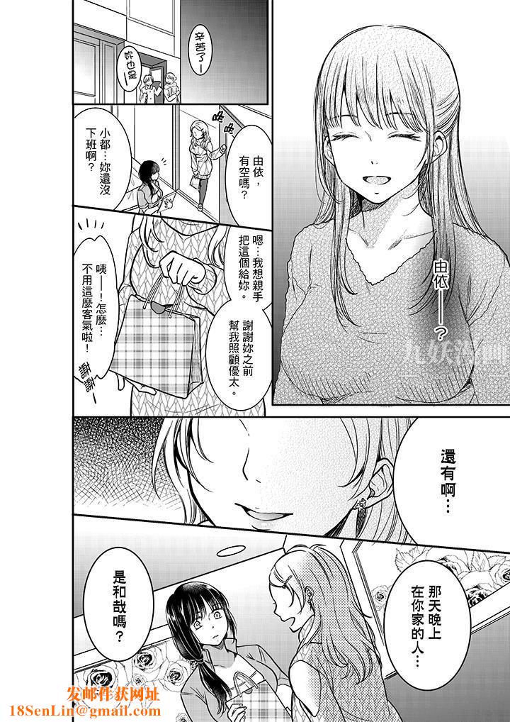 妳的丈夫,被我睡了。第21话