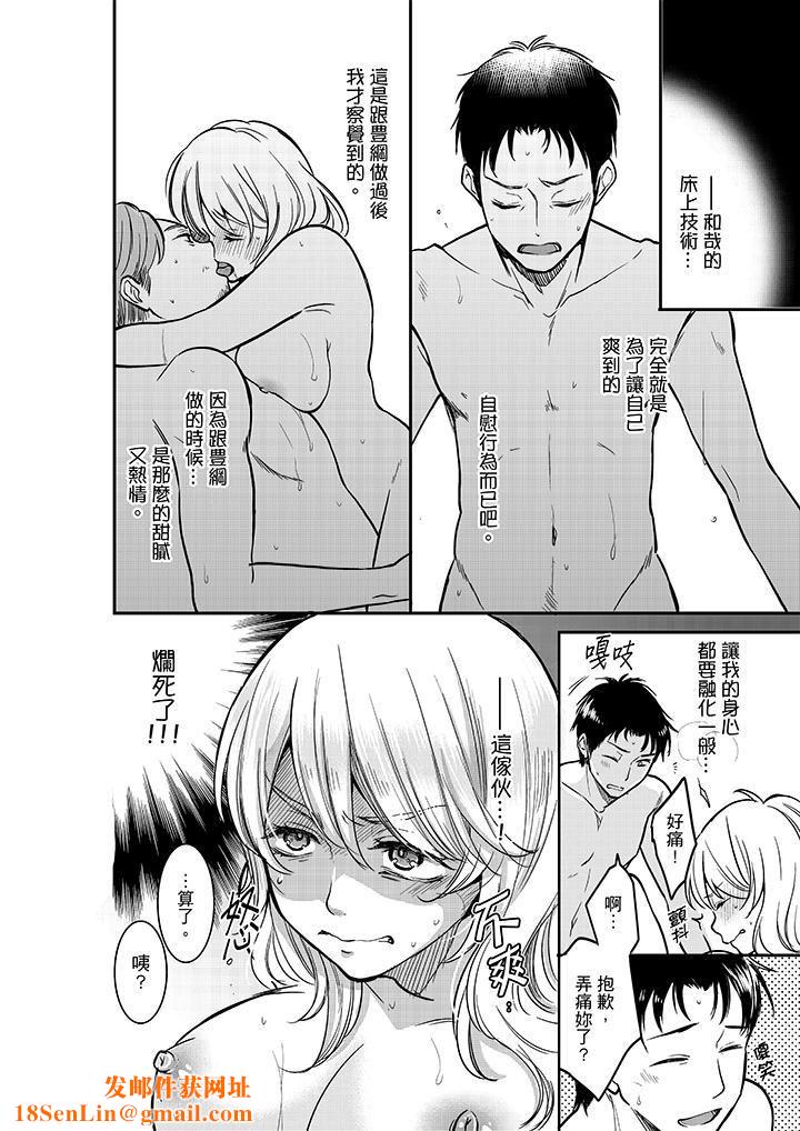 妳的丈夫，被我睡了。第22话