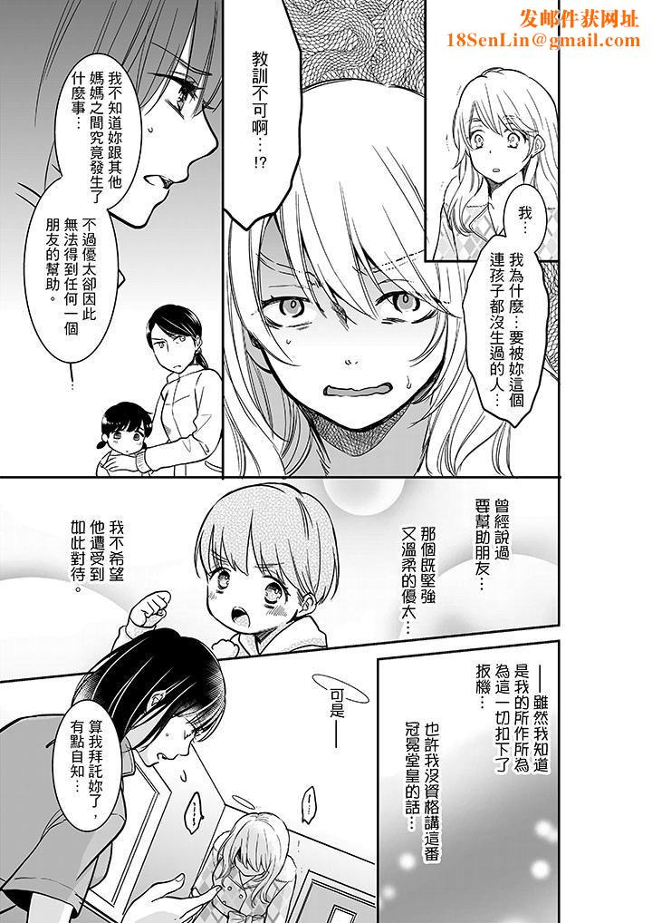 妳的丈夫,被我睡了。第23话