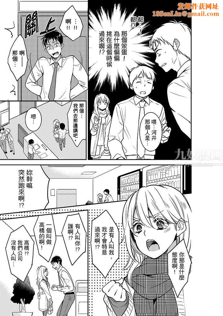 妳的丈夫,被我睡了。第24话