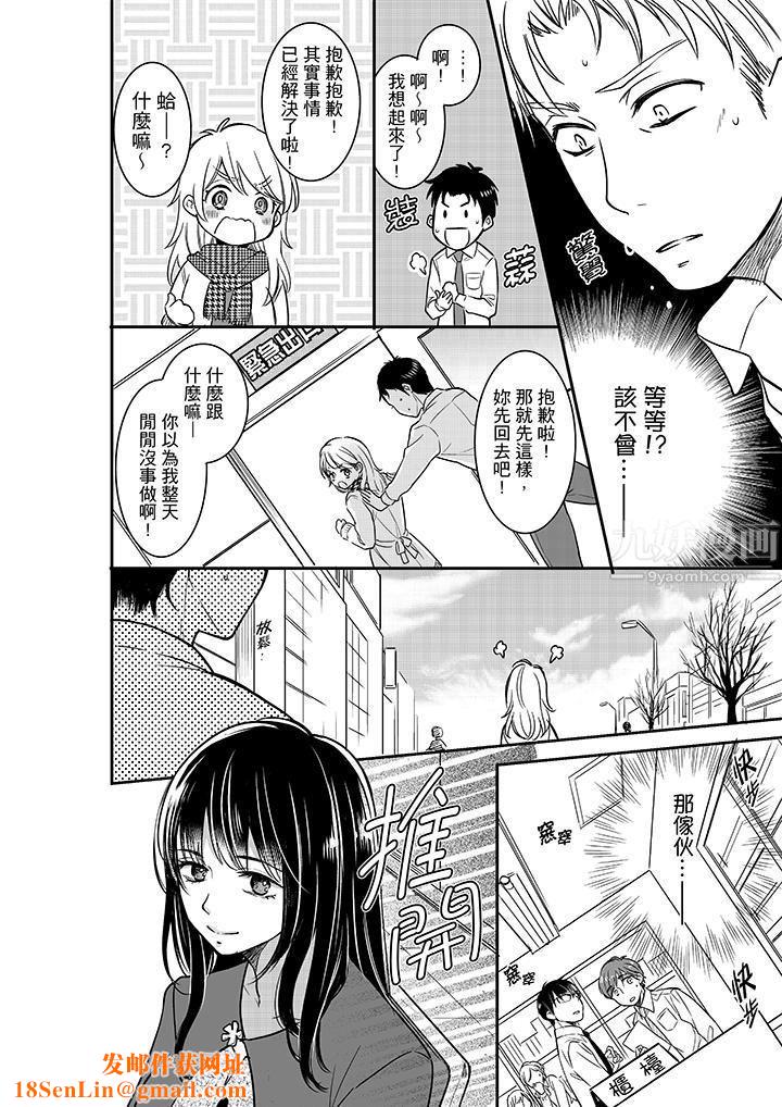 妳的丈夫，被我睡了。第24话