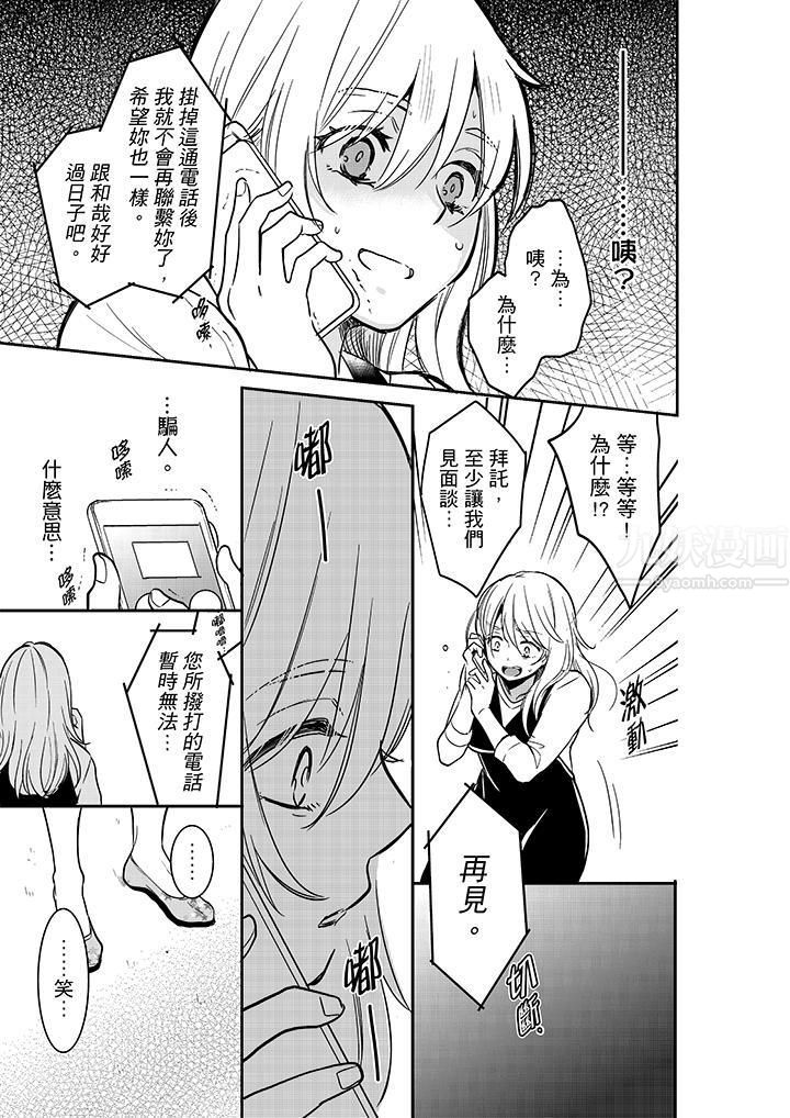 妳的丈夫，被我睡了。第25话