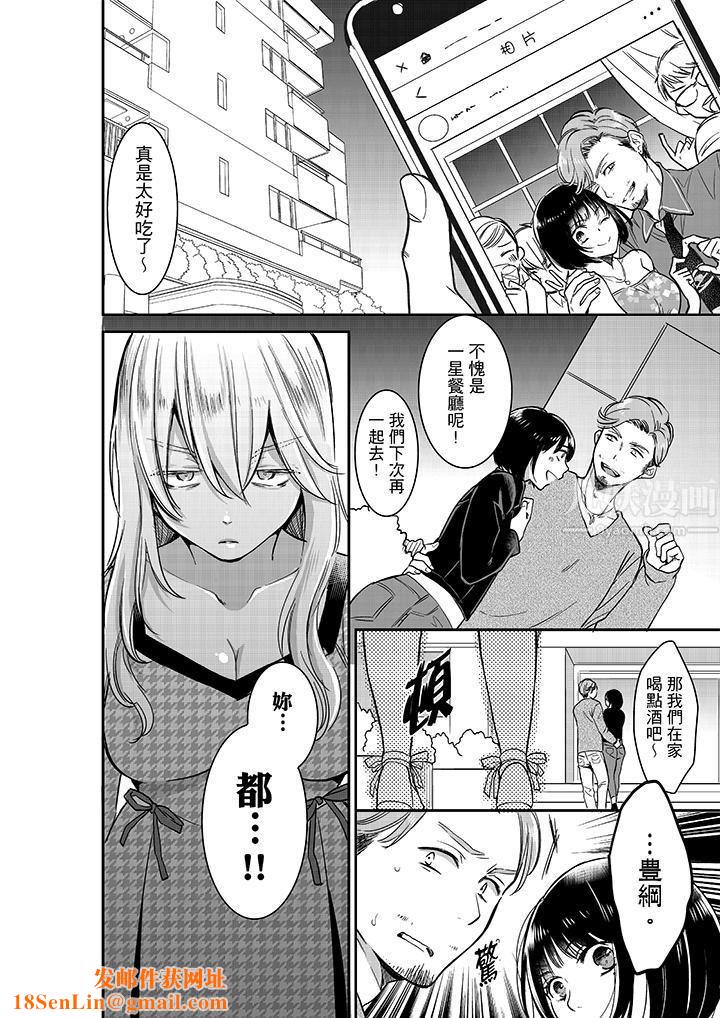 妳的丈夫，被我睡了。第25话