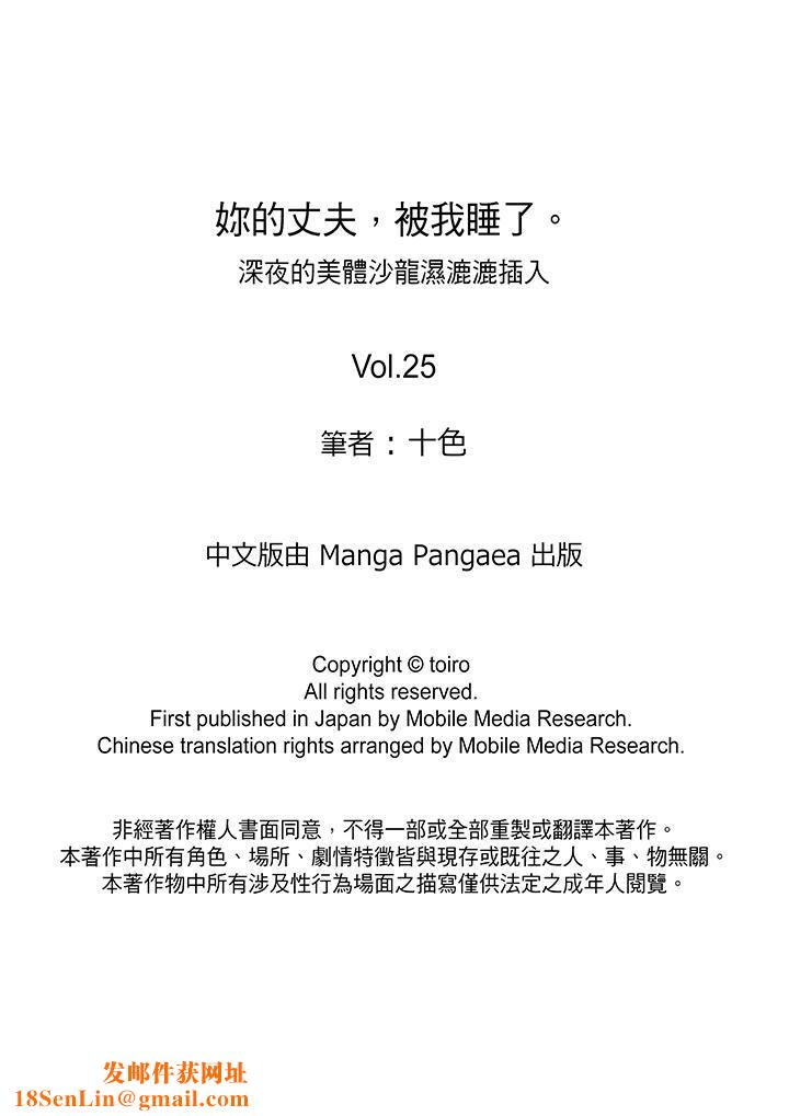 妳的丈夫，被我睡了。第25话