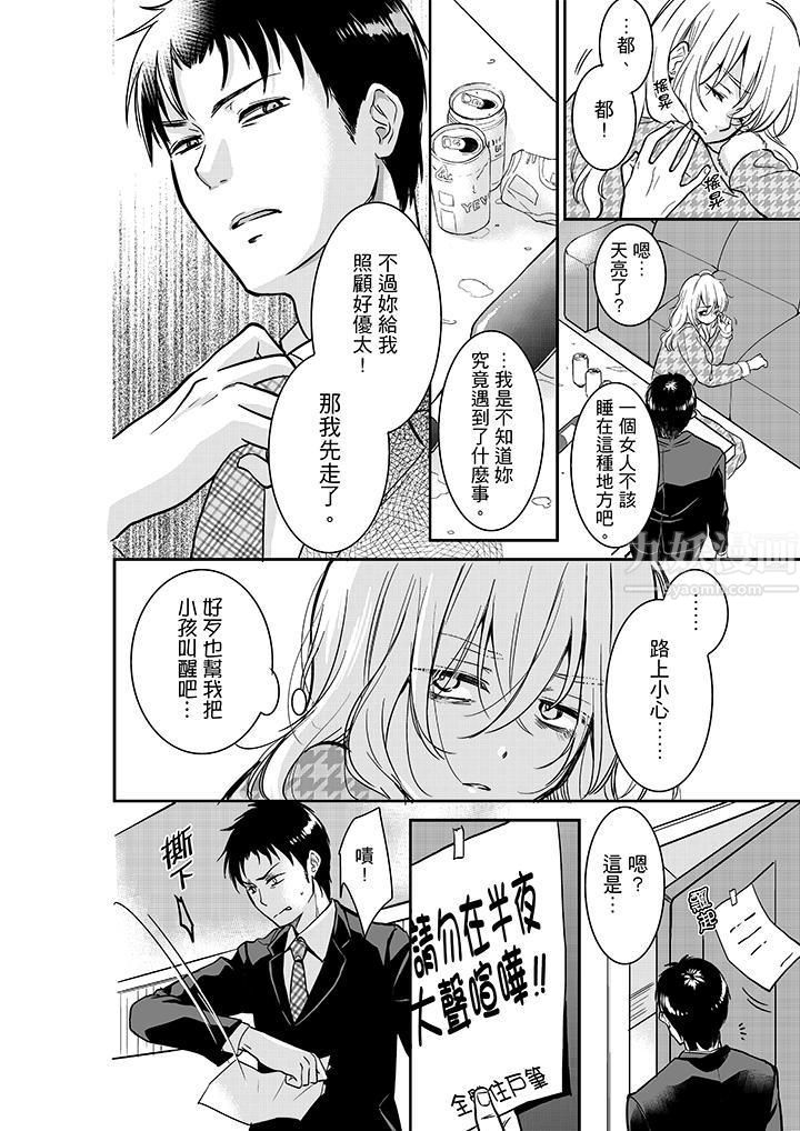 妳的丈夫,被我睡了。第26话