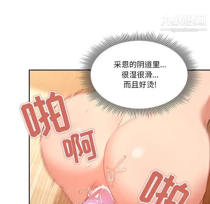 疫情期间的家教生活第8话