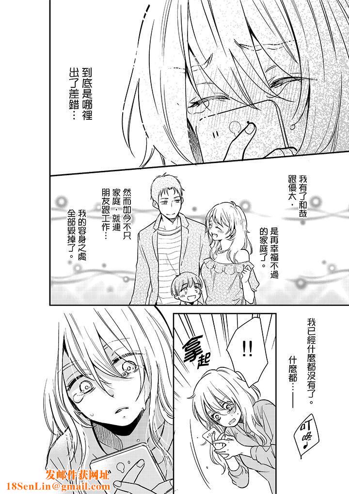 妳的丈夫,被我睡了。第26话