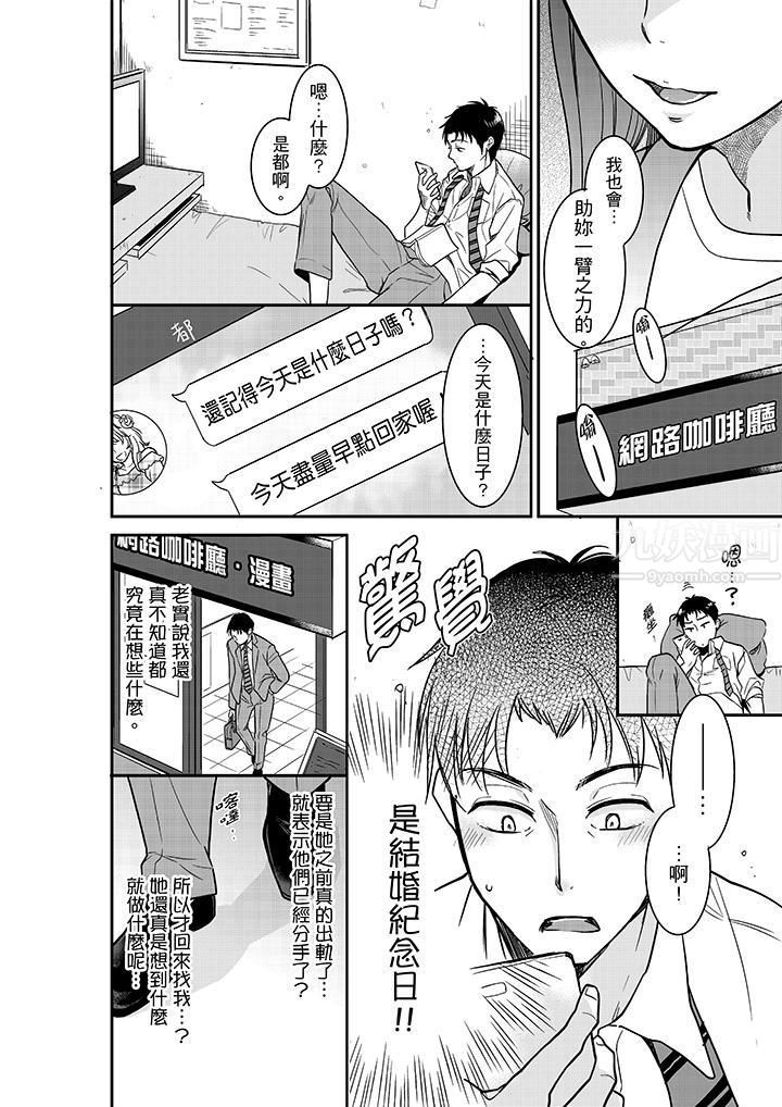 妳的丈夫,被我睡了。第27话