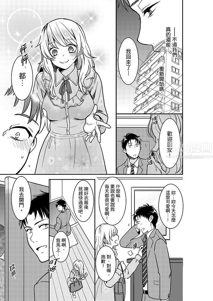 妳的丈夫,被我睡了。第27话