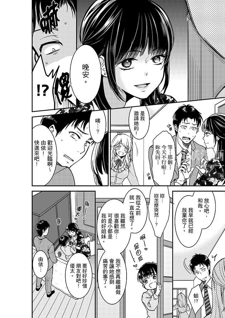 妳的丈夫，被我睡了。第27话