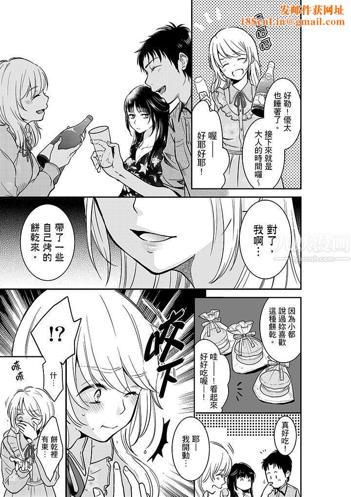 妳的丈夫,被我睡了。第27话
