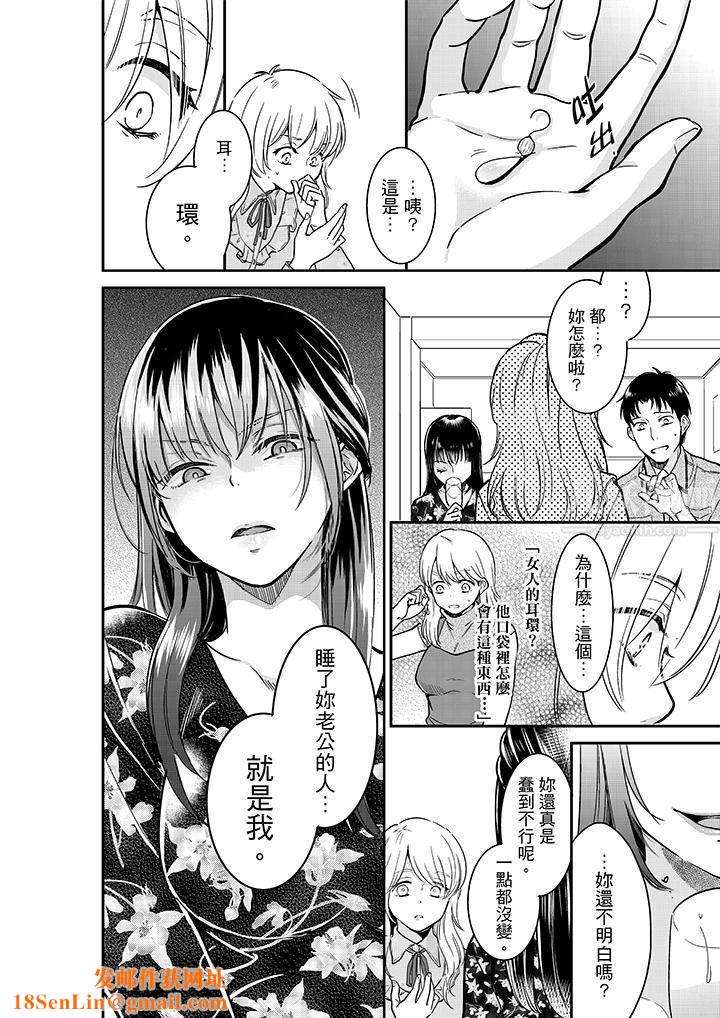 妳的丈夫,被我睡了。第27话