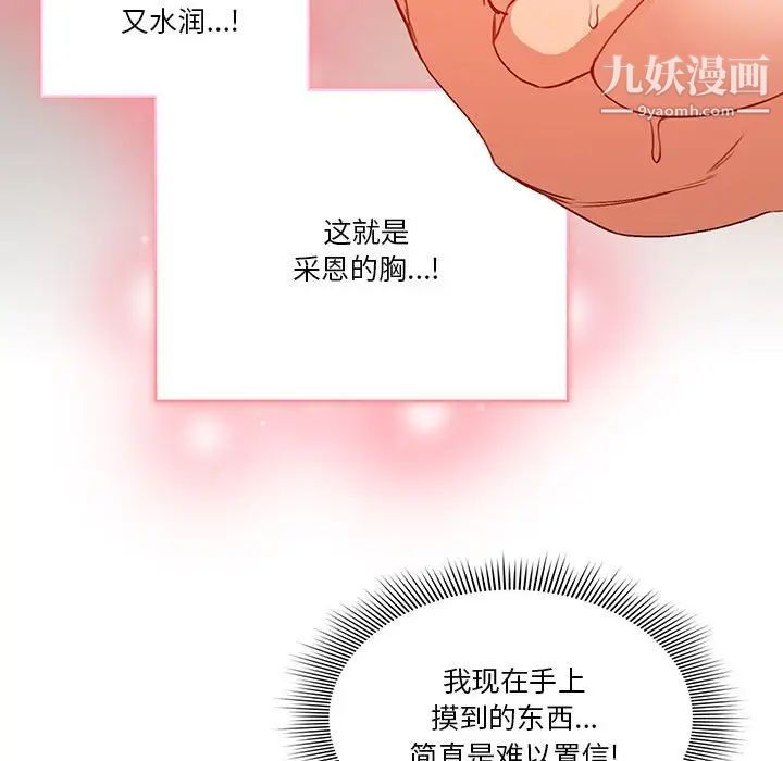 疫情期间的家教生活第8话