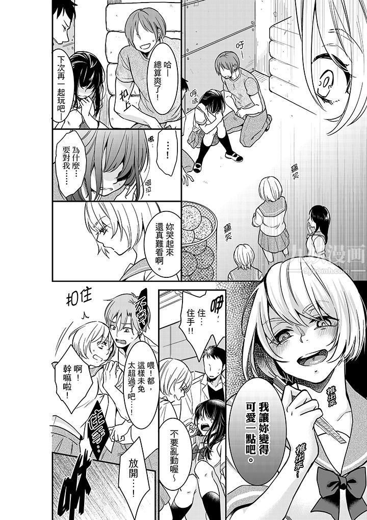 妳的丈夫,被我睡了。第27话