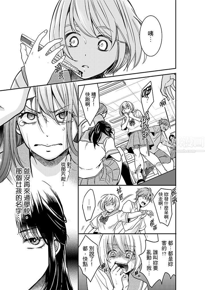 妳的丈夫，被我睡了。第28话