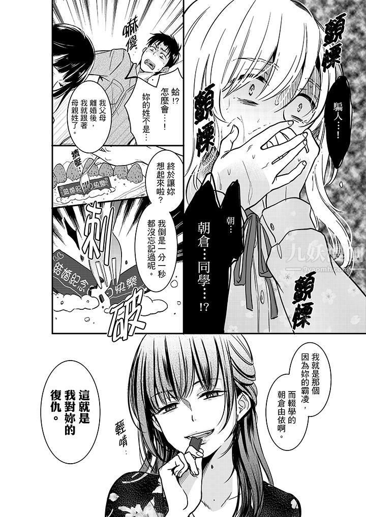 妳的丈夫，被我睡了。第28话