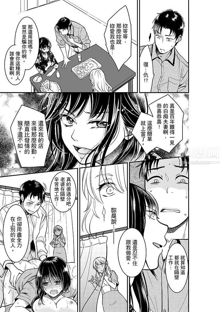 妳的丈夫，被我睡了。第28话