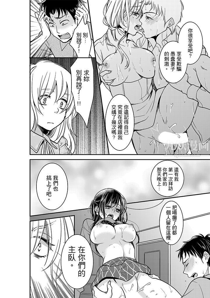 妳的丈夫,被我睡了。第28话