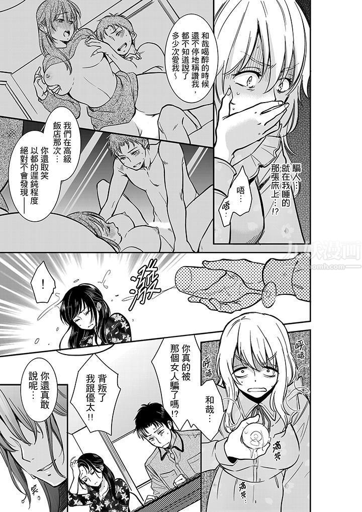 妳的丈夫，被我睡了。第28话