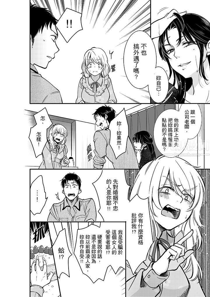 妳的丈夫，被我睡了。第28话