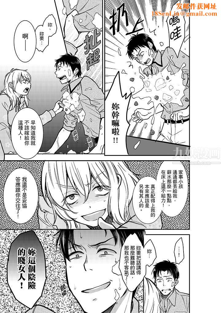 妳的丈夫，被我睡了。第28话