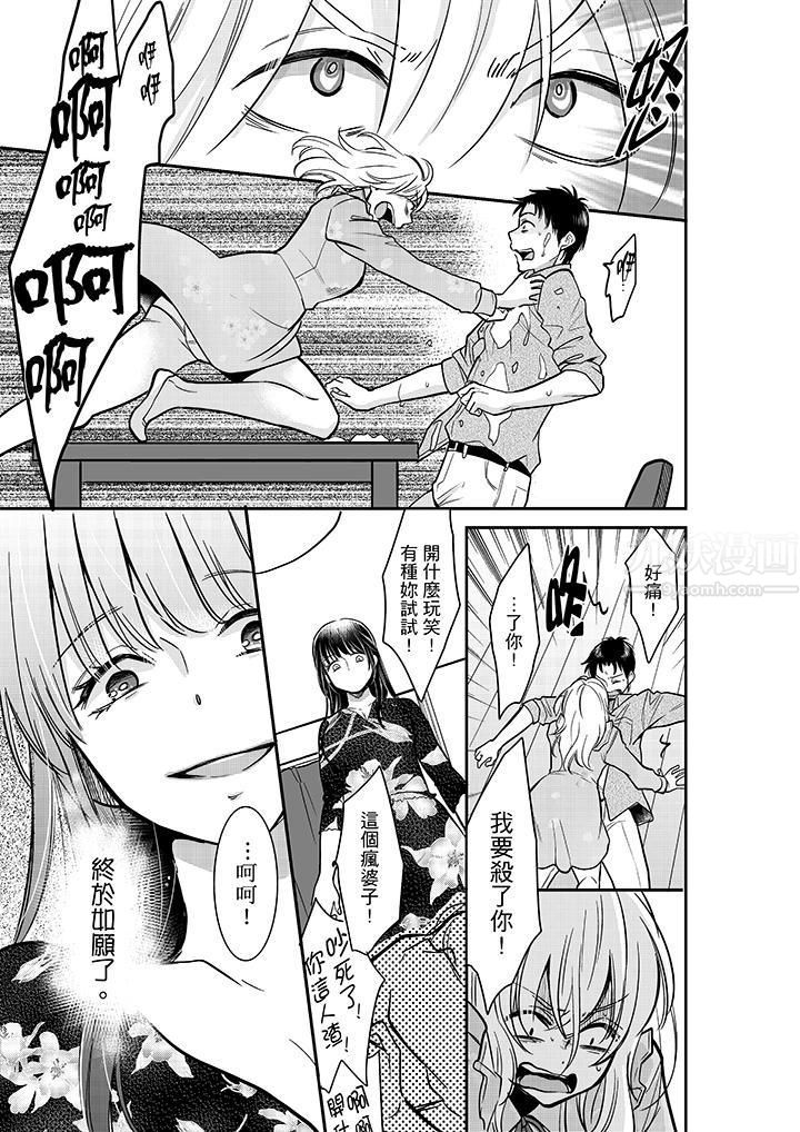 妳的丈夫，被我睡了。第28话