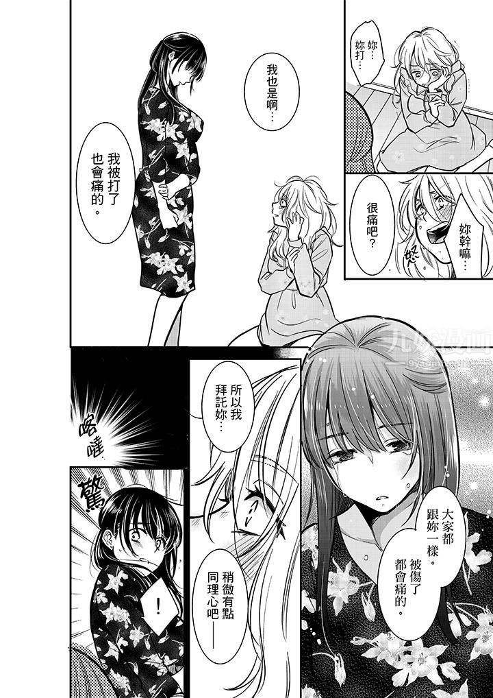 妳的丈夫，被我睡了。第28话