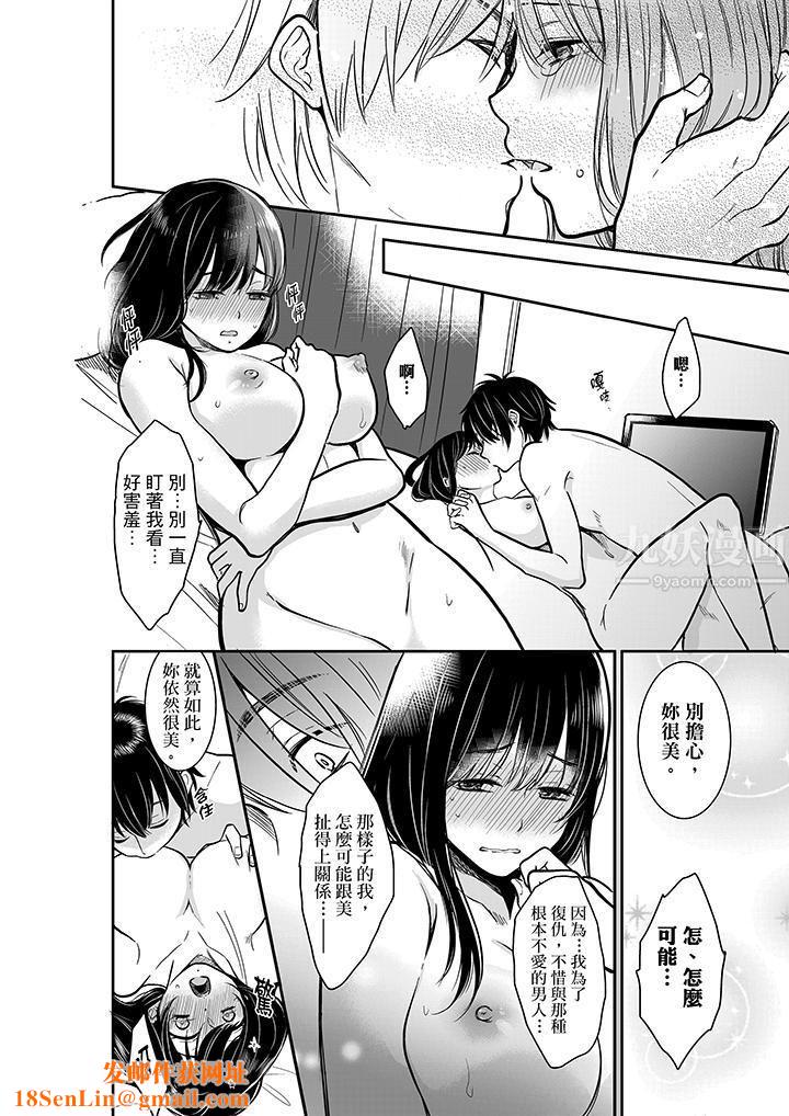 妳的丈夫,被我睡了。第29话