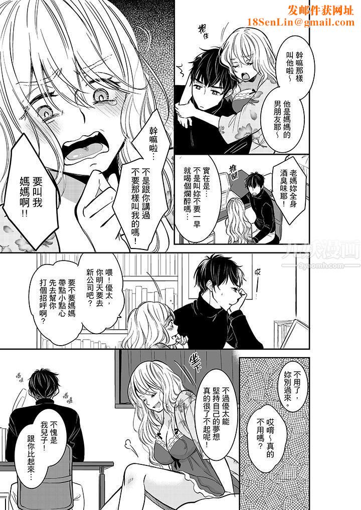 妳的丈夫，被我睡了。第30话