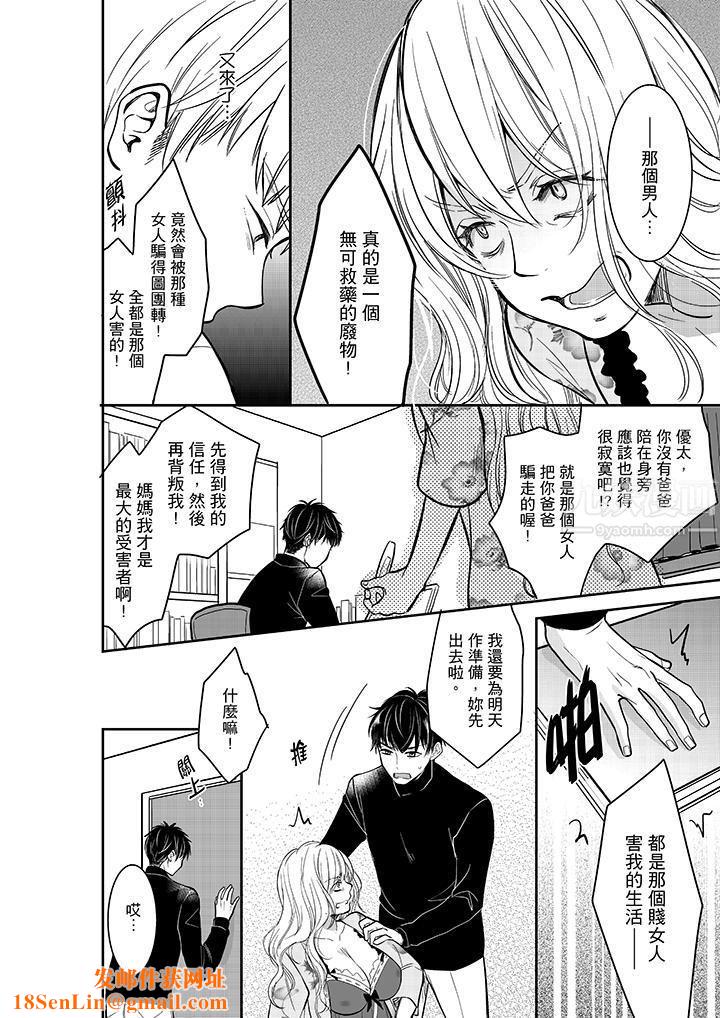 妳的丈夫，被我睡了。第30话