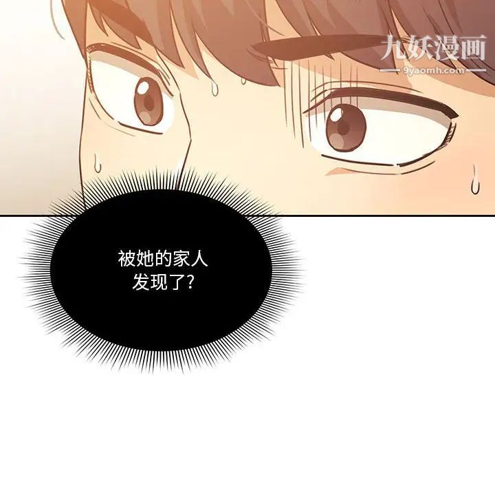 疫情期间的家教生活第9话