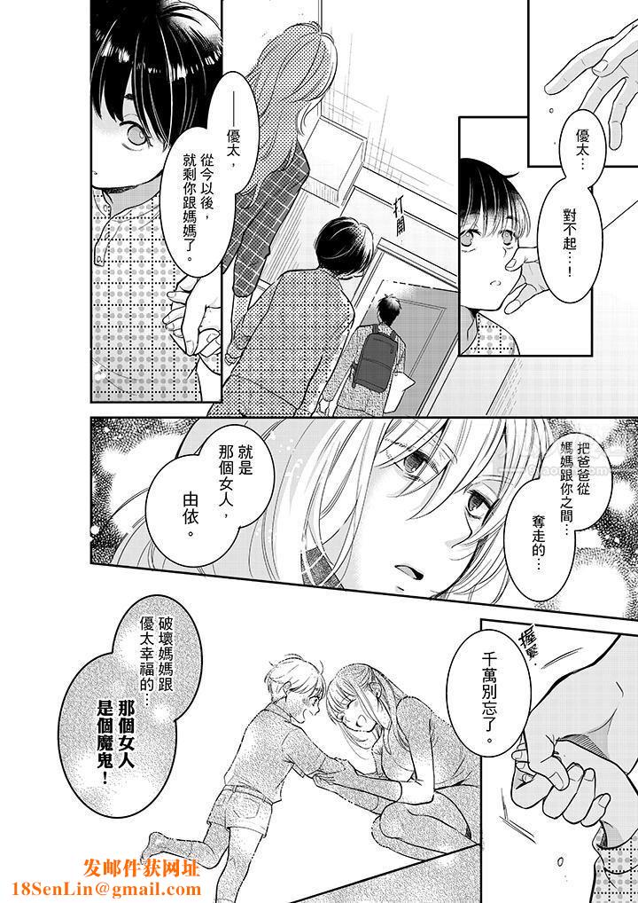 妳的丈夫,被我睡了。第31话