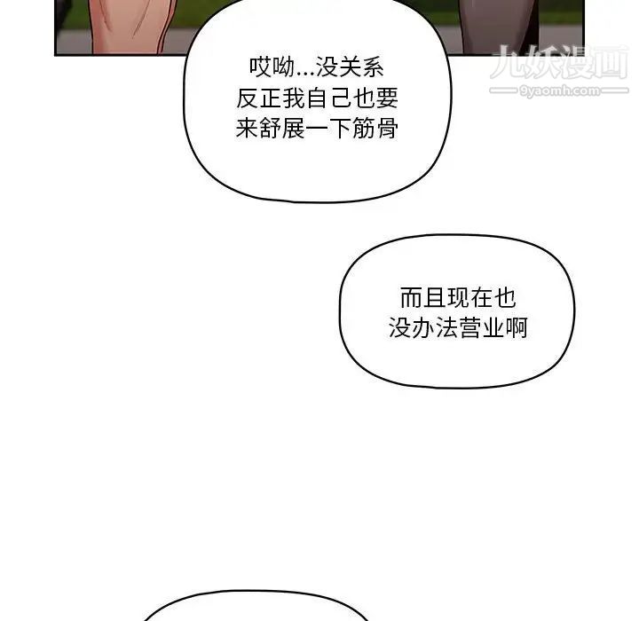 疫情期间的家教生活第9话