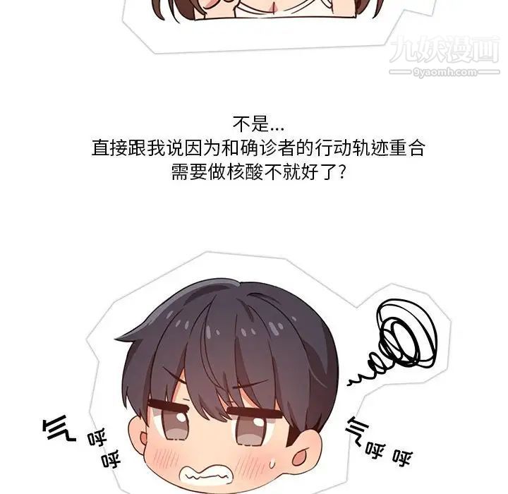 疫情期间的家教生活第9话