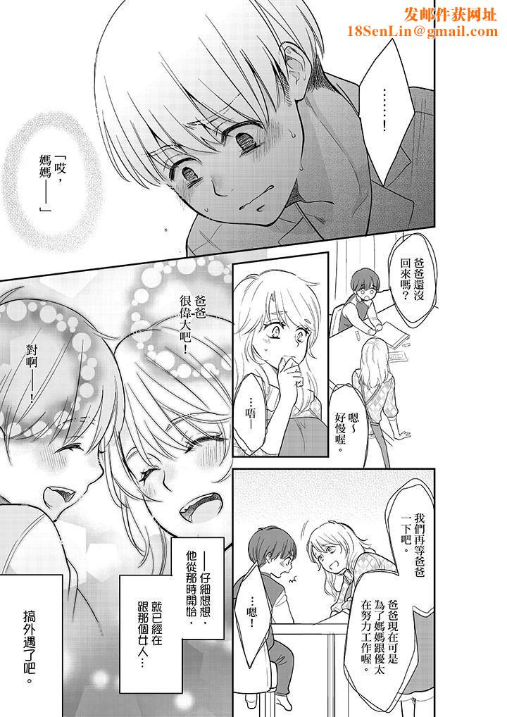 妳的丈夫，被我睡了。第33话