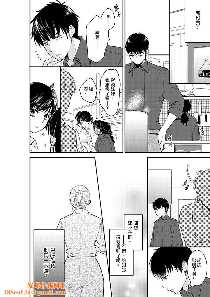 妳的丈夫，被我睡了。第33话