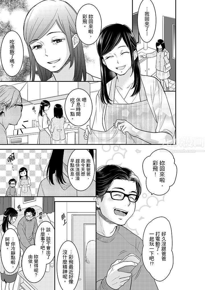 妳的丈夫，被我睡了。第34话