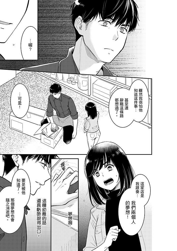 妳的丈夫,被我睡了。第35话