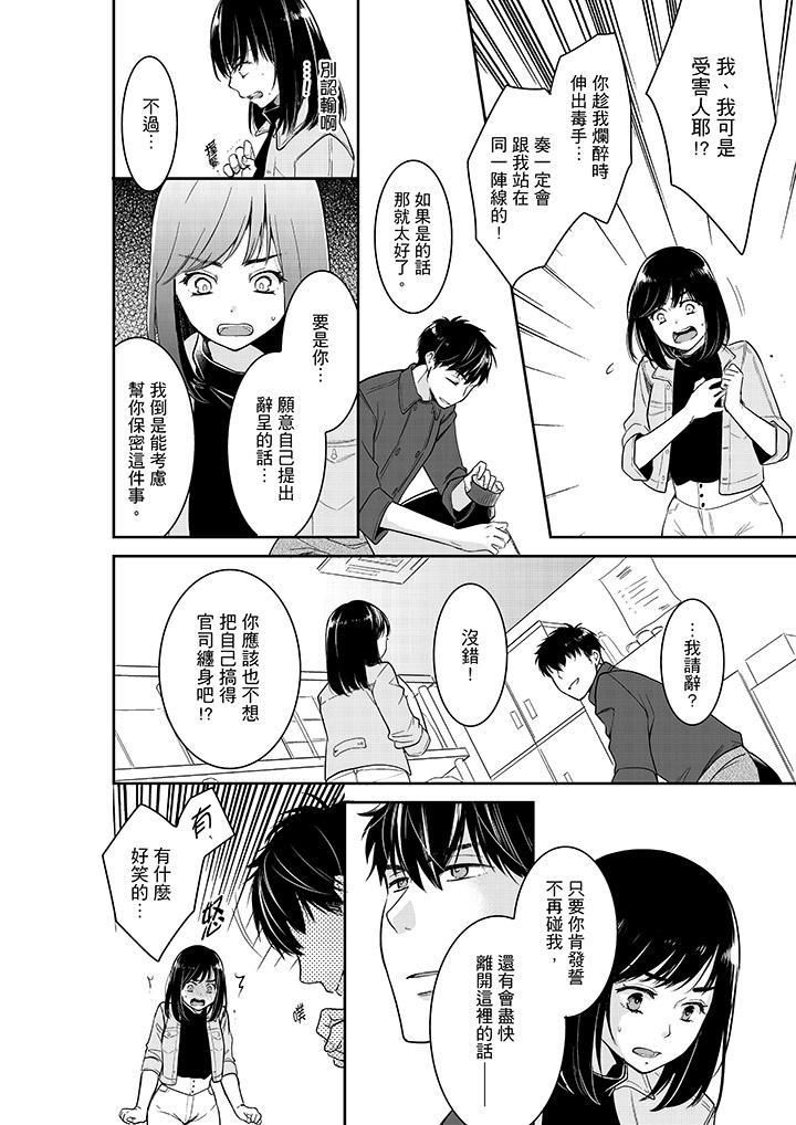 妳的丈夫，被我睡了。第35话