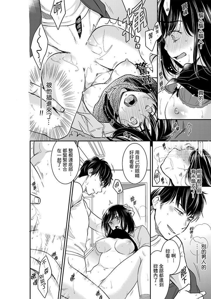 妳的丈夫,被我睡了。第35话