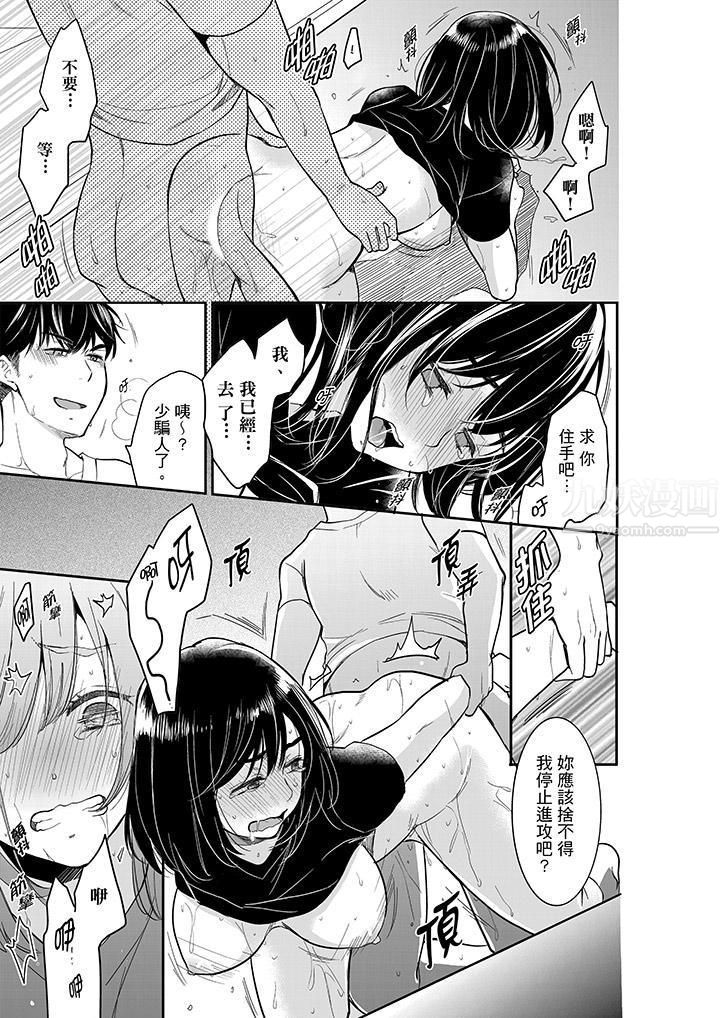 妳的丈夫，被我睡了。第36话