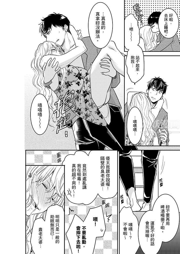 妳的丈夫，被我睡了。第36话