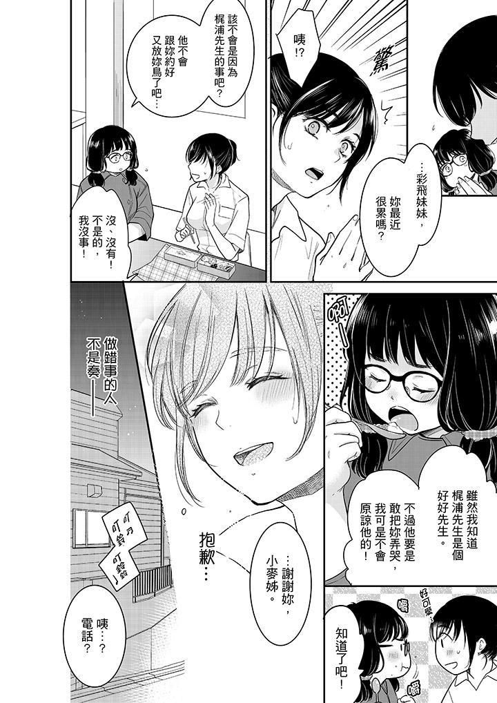 妳的丈夫，被我睡了。第37话