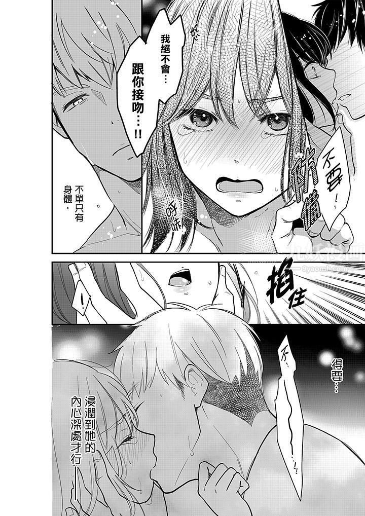 妳的丈夫,被我睡了。第38话
