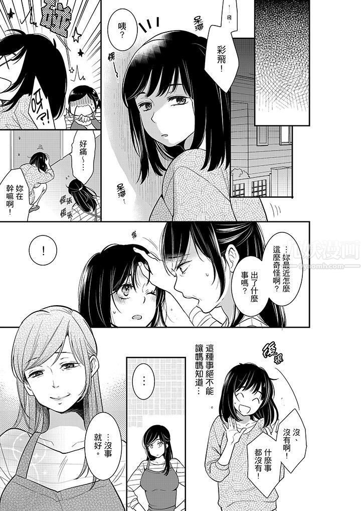妳的丈夫,被我睡了。第38话