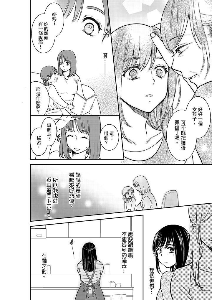 妳的丈夫,被我睡了。第38话