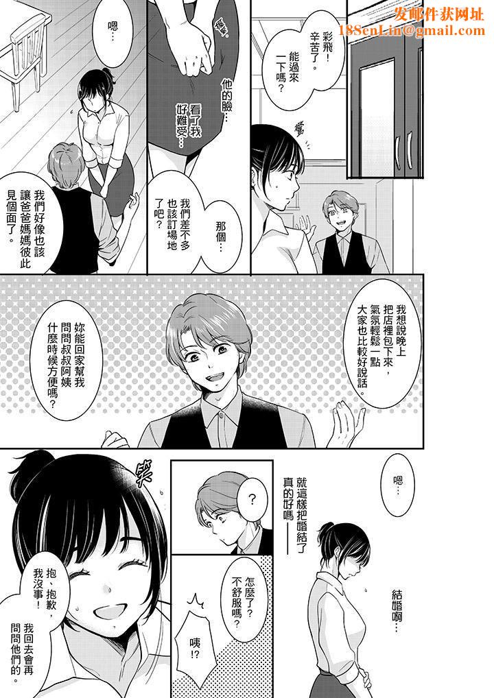 妳的丈夫,被我睡了。第38话